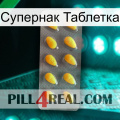 Супернак Таблетка cialis1